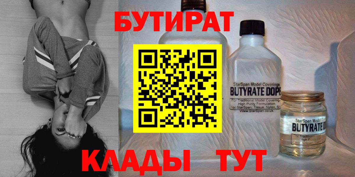 БУТИРАТ 99% Гурьевск