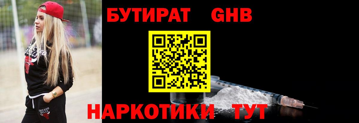 Гурьевск  Бутират бутик  Вход с VPN 