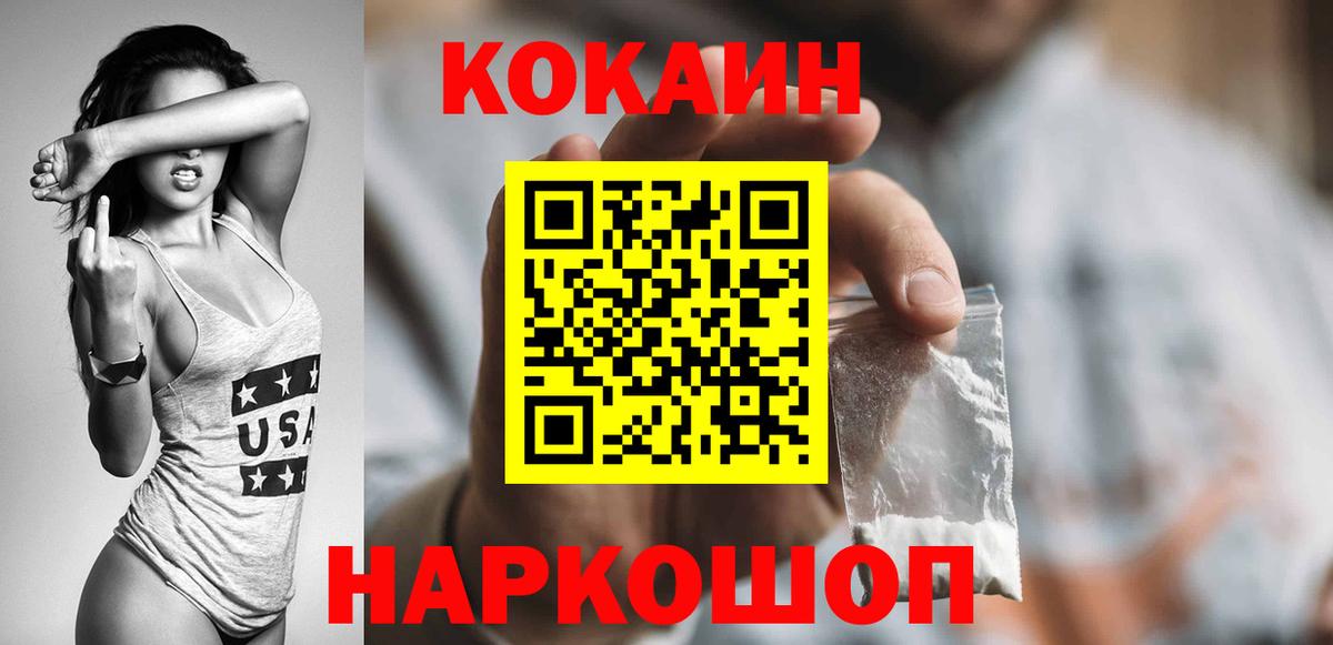 Гурьевск  COCAIN Перу  Вход с VPN  Кокаин FishScale 