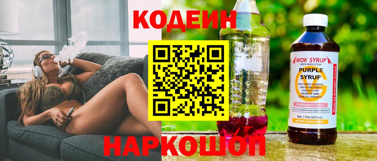 Codein Purple Drank Гурьевск