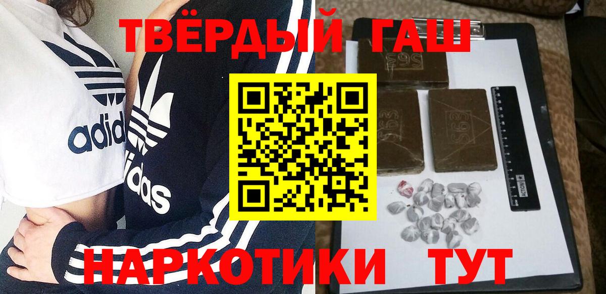 купить наркотик  Вход с VPN  Гурьевск  ГАШИШ хэш 
