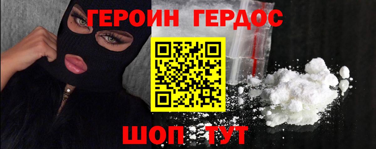 Героин герыч Гурьевск