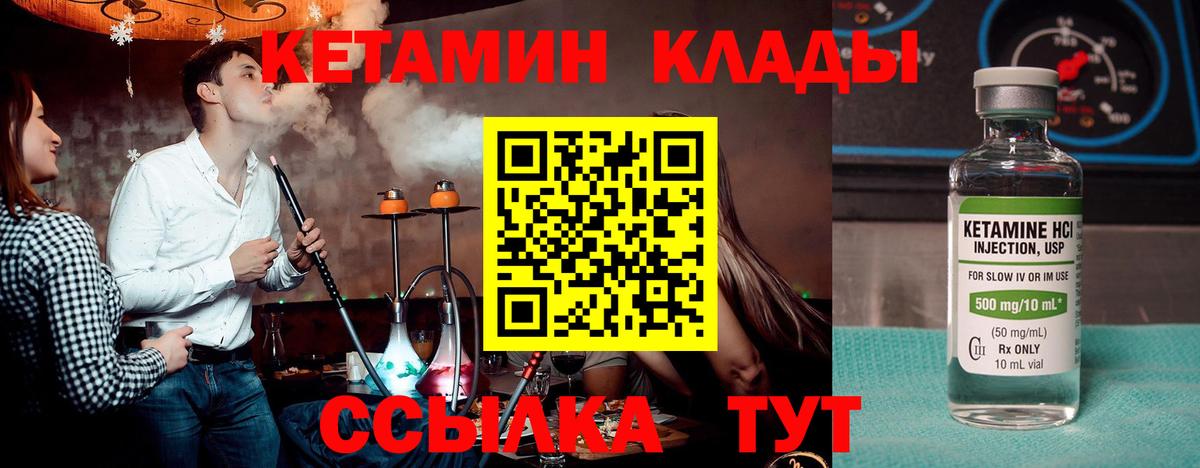 КЕТАМИН VHQ  Вход с VPN  Гурьевск 