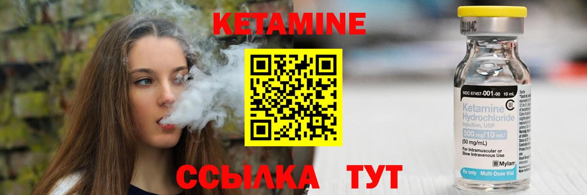 Кетамин ketamine Гурьевск