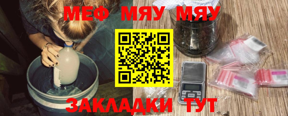 МЕФ mephedrone  Мефедрон  Вход с VPN  Гурьевск  МЯУ-МЯУ 4 MMC 