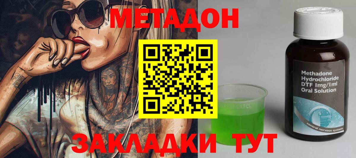 Гурьевск  Метадон кристалл  Вход с VPN 