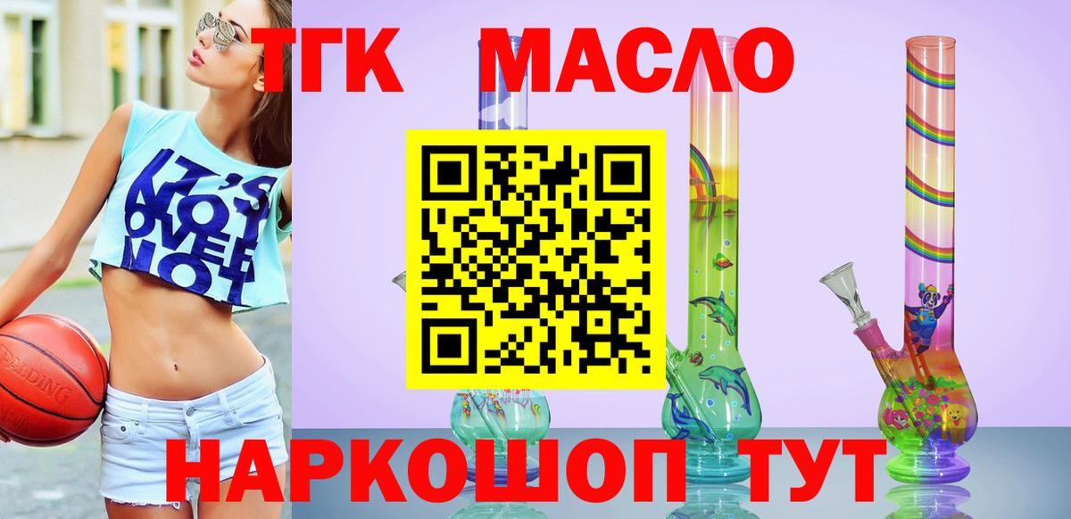 Гурьевск  ТГК THC oil  Вход с VPN  Дистиллят ТГК вейп 